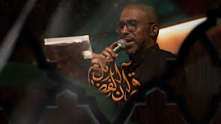 قرآن الفضائل - الملا محمد الحجيرات