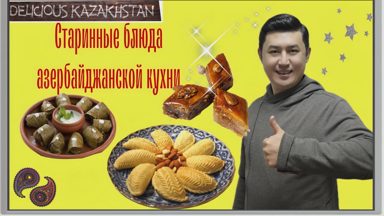 Как приготовить азербайджанское блюдо «Гутаб»? «Вкусный Казахстан»