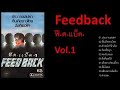 Feedback - Vol.01 [ประกายเสน่หา]