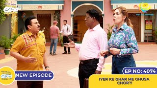 NEW! Ep 4074 - Iyer Ke Ghar Me Ghusa Chor?! I Taarak Mehta Ka Ooltah Chashmah| तारक मेहता