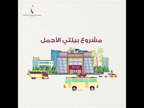 مقتطفات من احتفال وزارة التربية والتعليم وجمعية الجائزة بالمشاركين بمشروع بيئتي الأجمل