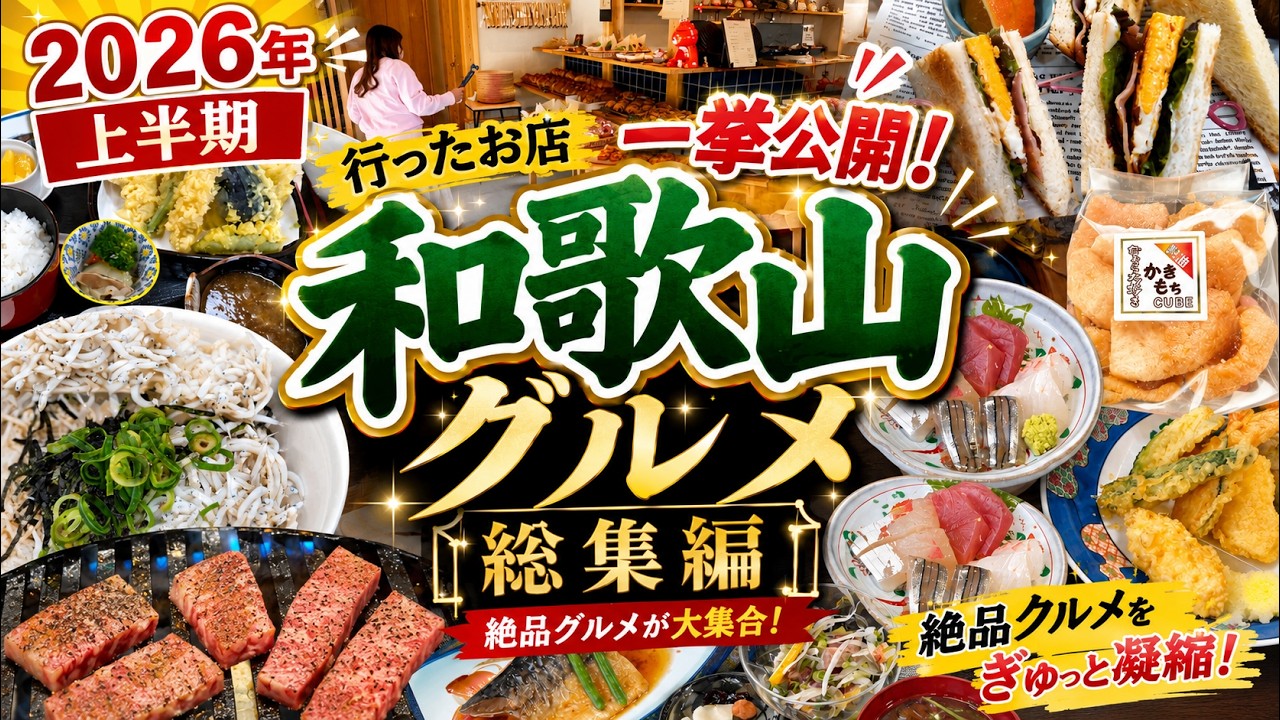 行きたいお店が見つかるかも？和歌山県内を巡ったグルメを一気に紹介♪
