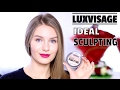 Новинка от Luxvisage ideal sculpting | Ревью + Demo