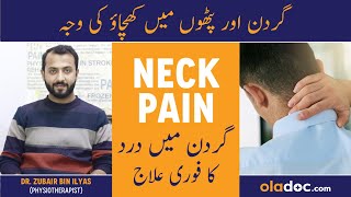 Neck Pain Relief Exercises - Gardan Ke Dard Ka Ilaj -  Neck Pain Causes Treatment - Gardan Mein Dard