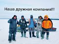 Зимняя рыбалка!!! На севере Томской области, Каргасок  заимка Можа...