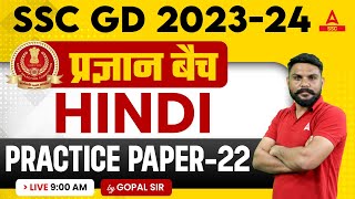 SSC GD 2023-24 | SSC GD Hindi Class By Gopal Sir | SSC GD Hindi Practice Set 22