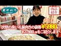 【商品紹介】状態の良い礼装向きの袋帯￥5980＆￥27800+税をご紹介します　3月7日