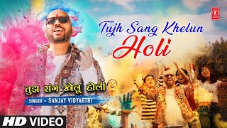 Tujh Sang Khelun Holi - New Video Song | Sanjay Vidyarthi | Latest Holi Music Video Song 2024