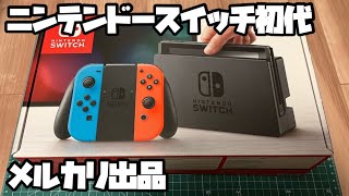 メルカリ出品 ニンテンドースイッチ 初代 ネオンカラー HAC-S-KABAA 任天 ミニマリスト思考