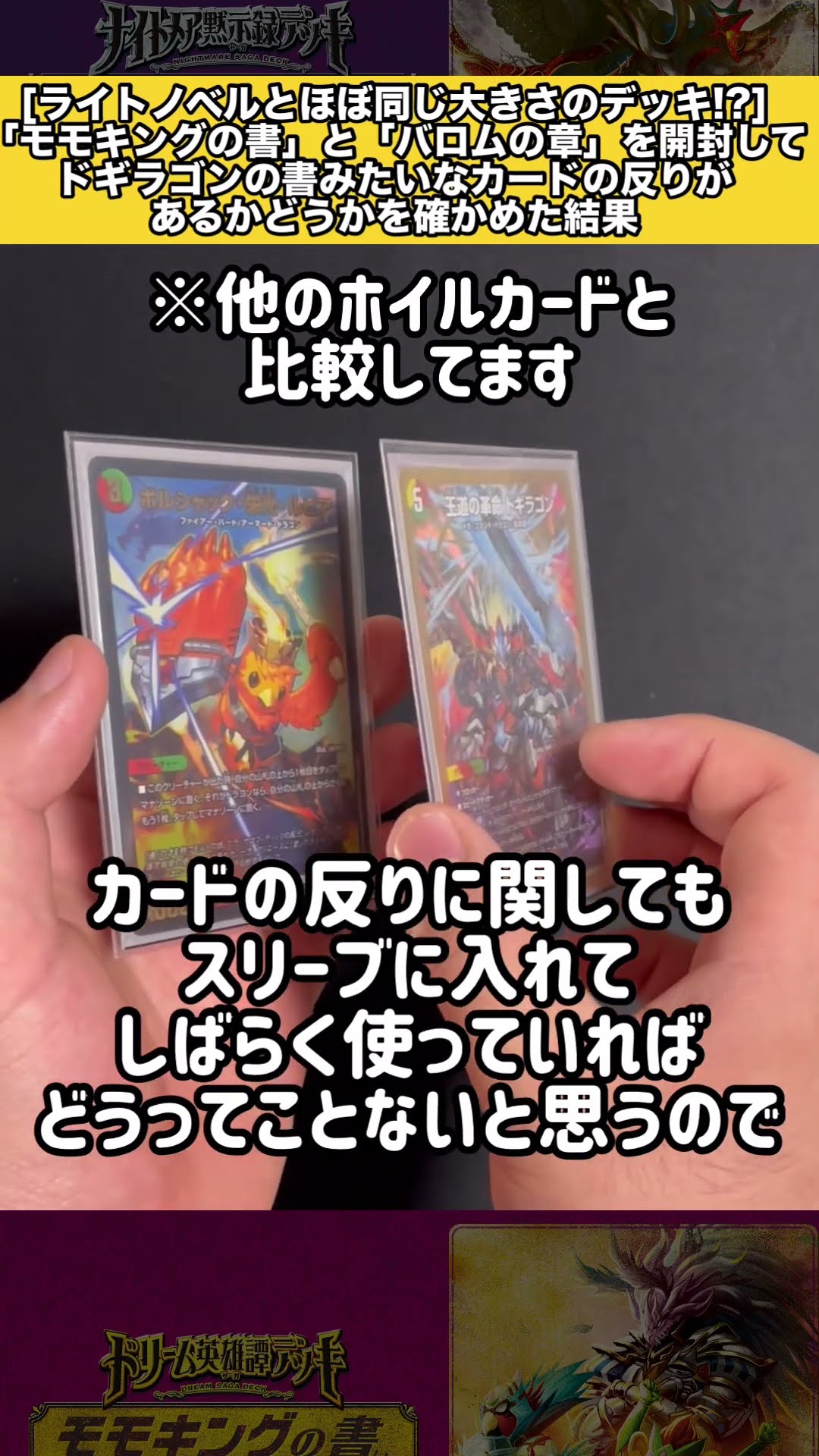 ライトノベルとほぼ同じ大きさ!?]「モモキングの書」と「バロム