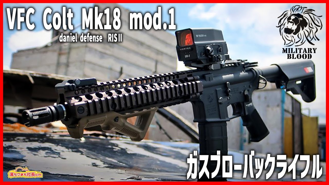 VFC Colt Mk18 mod.1 RISⅡ GBB】最新モデルが凄すぎるから注目【湯た