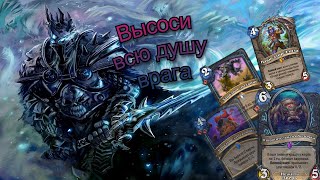 видео: Контроль ДК? HearthStone. картинка: Контроль ДК? HearthStone.