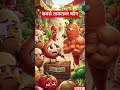 🥔 सब्जियों की मजेदार लड़ाई 😂 | Funny Vegetable Story | Hindi Shorts #shorts