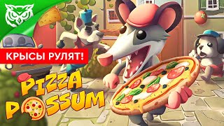 CO-OP посиделки ➤ Pizza Possum