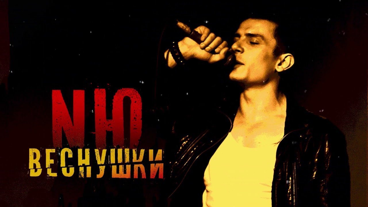 NЮ — Веснушки