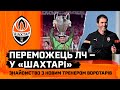 Переможець Ліги чемпіонів – у Шахтарі! Знаймоство з Раймондом ван дер Гоувом