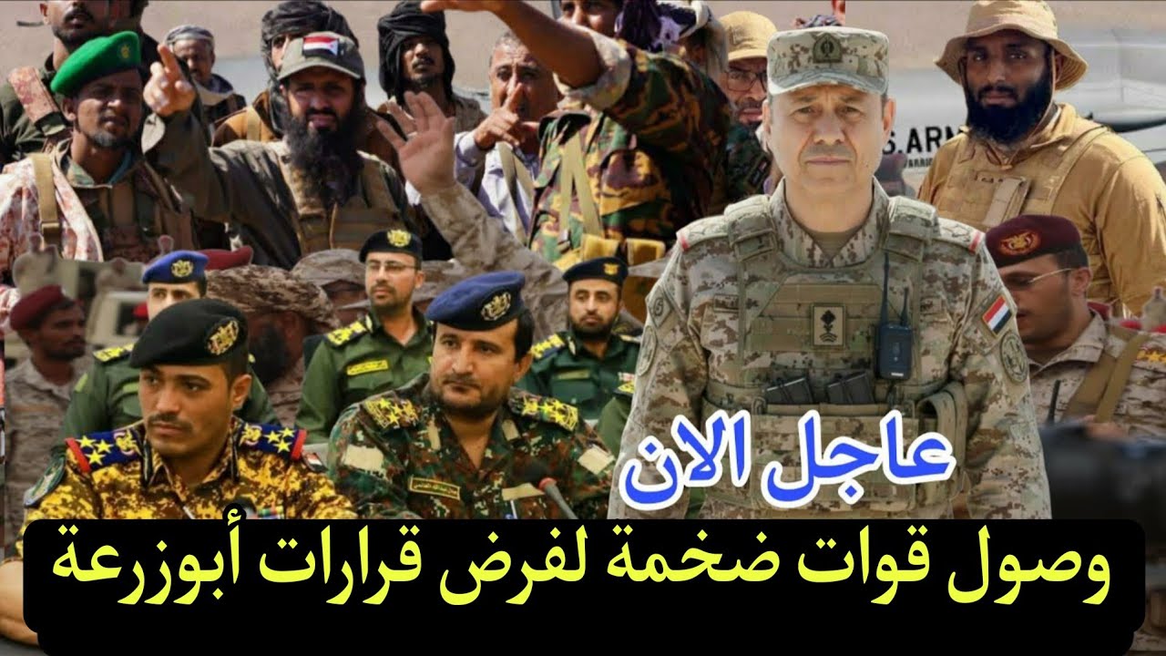 العمالقة تقتحم أبين ووصول قوات ضخمة لإنهاء تمرد الانتقالي وفرض قرارات أبوزرعة بالقوة جنوب اليمن 🔴