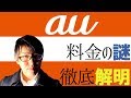 auのスマホ料金をわかりやすく解説！　図解ですっきり理解できます