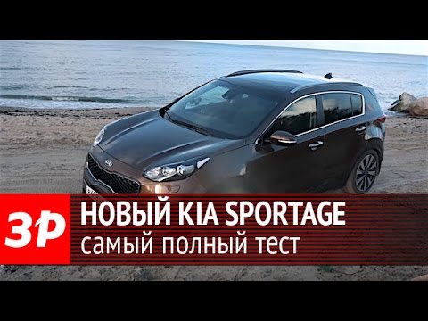 Kia Sportage 2016: