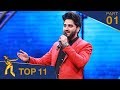 مرحلۀ ۱۱ بهترین - فصل پانزدهم ستاره افغان / Top 11 - Afghan Star S15 - Part 01