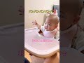 【生後9ヶ月】美味しすぎて催促する赤ちゃん【離乳食】#shorts