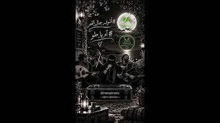 أشوف جمال القمر. آه يا حلو.  موال. موسيقى. #aisongs #music #طرب #طربيات 