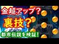 金のカプセルが大量に出ると噂の都市伝説を検証してみた！妖怪ウォッチぷにぷに　シソッパ