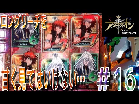 CRAフィーバー創聖のアクエリオンYF-T - YouTube