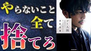 【西野亮廣】「ゴミ人間『えんとつ町のプペル』 日本中から笑われた夢がある」を世界一わかりやすく要約してみた【本要約】