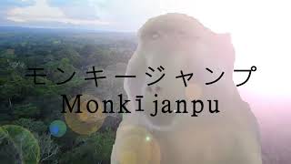 Monki Janpu op1 (Monkey Anime op)