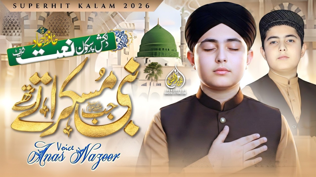 New Heart Touching Naat | Nabi Jab Muskurate Thay | Muhammad Anas Nazeer | AliToonZ
