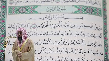 سعود الشريم - سورة الزمر (39) بجودة عالية - Saud_AlShuraim - Surah Az-Zumar [39]