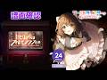 [ユメステ] ひとりの夜のフィルモグラフィー (Long Ver.) [STELLA 24] (譜面確認) [ワールドダイスター 夢のステラリウム]