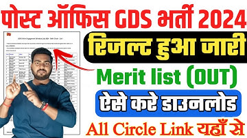 india post gds result 2024 | india post gds result 2024 kaise check kare | Post office gds result