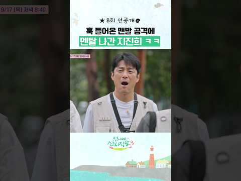 [선공개] 고장 난 <strong>지진희</strong> ㅋㅋ #언니네산지직송3