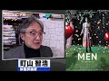 町山智浩 映画『バーバリアン』『MEN 同じ顔の男たち』2022.11.01【ハロウィン向けのホラー映画2本】