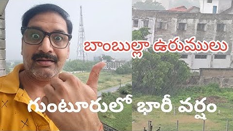 Live: హడలెత్తించిన ఉరుములు.. గుంటూరులో భారీ వర్షం @అలాఆంధ్రప్రదేశ్