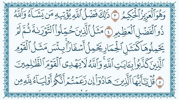 62 سورة الجمعة قاری برکت الله سلیمAlJumua