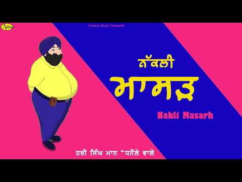 Nakli Masad l Hari Singh Maan Dhanaule Wale l Kavishari Jatha l Anand Music