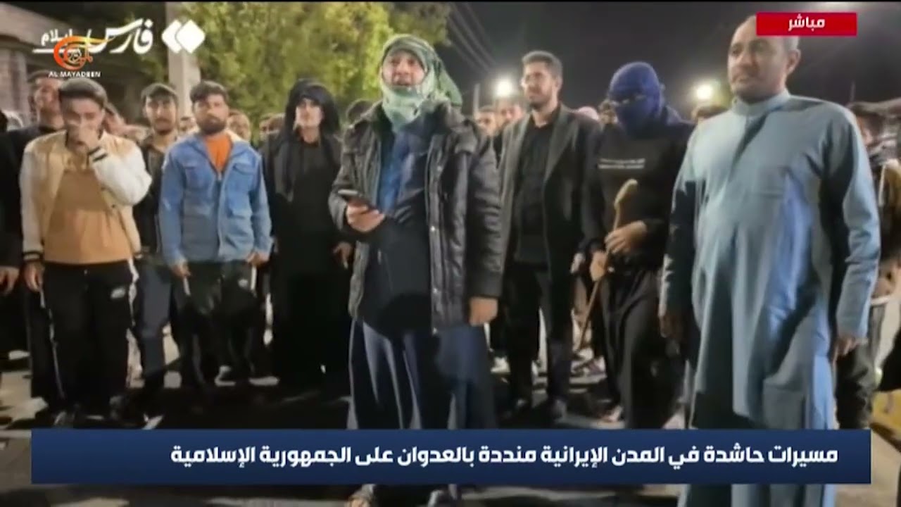 كيف يعبر الشعب الإيراني عن رفضه للعدوان ودعمه للقيادة