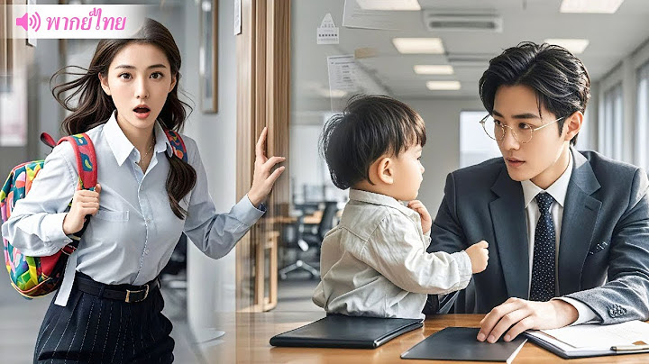 ซีอีโอซ่อนตัวตนและรีบแต่งงานกับหญิงสาวสวยที่มีลูกชายโดยไม่รู้ว่าเด็กคนนั้นเป็นลูกชายแท้ๆ ของเขา