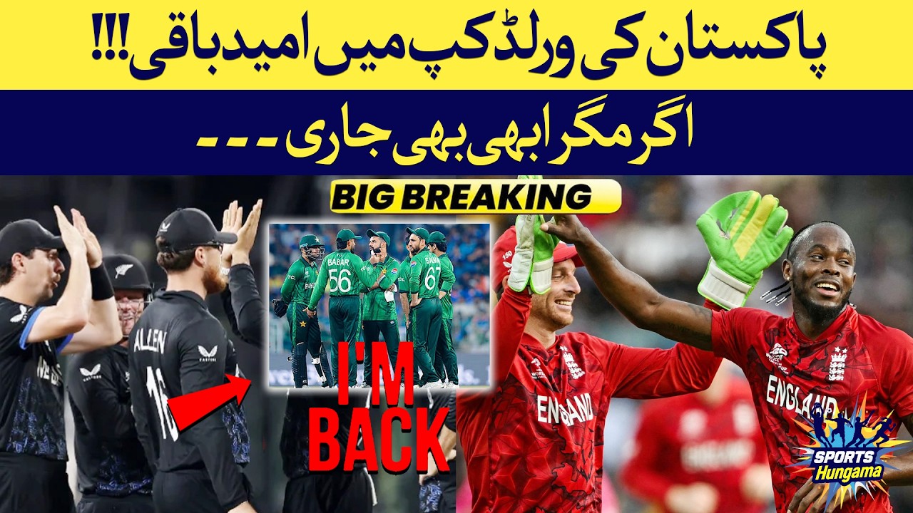 T20 World Cup 2026: Pakistan’s World Cup Still Alive | NZ VS ENG | Sports Hungama with 24 Plus