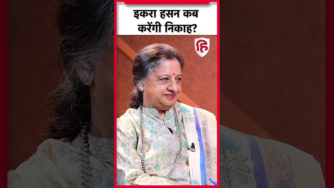 Iqra Hasan Interview: Kairana सांसद ने LIVE Hindustan को बता दिया, कब करेंगी निकाह #akhileshyadav