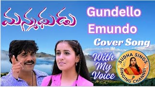 Gundello Emundo Song l Manmadhudu Movie Song l @SudhaaSings