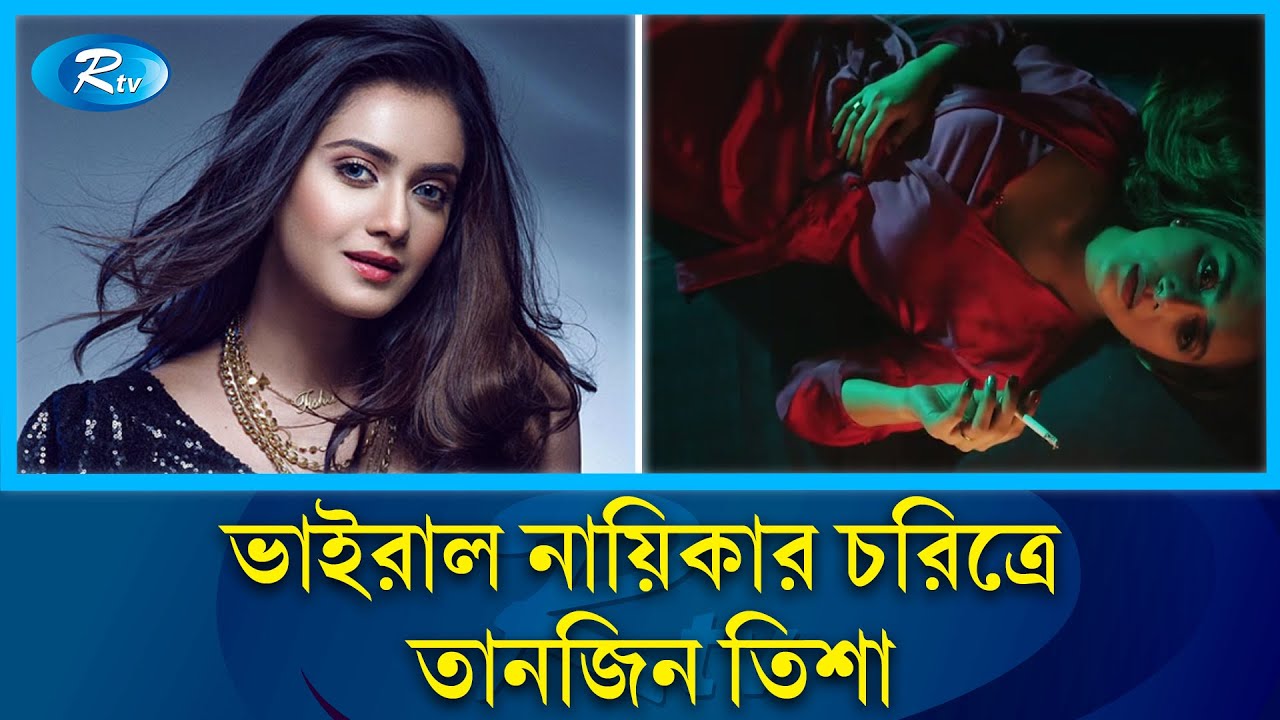 মেগাস্টারের রিমার্ক-হারল্যানে যুক্ত হয়ে উচ্ছ্বাসিত তানজিন তিশা | Shakib Khan | Tanjin Tisha