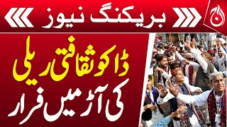 Karachi robbers flee with cultural rally - Breaking - Aaj News