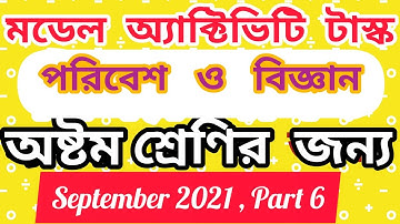 model activity task class 8 science part 6 || poribesh o biggan ||September 2021 || class viii
