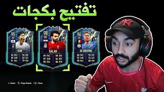 فيفا 22 : تفتيح بكجات الموسم الدوري الانجليزي !!؟