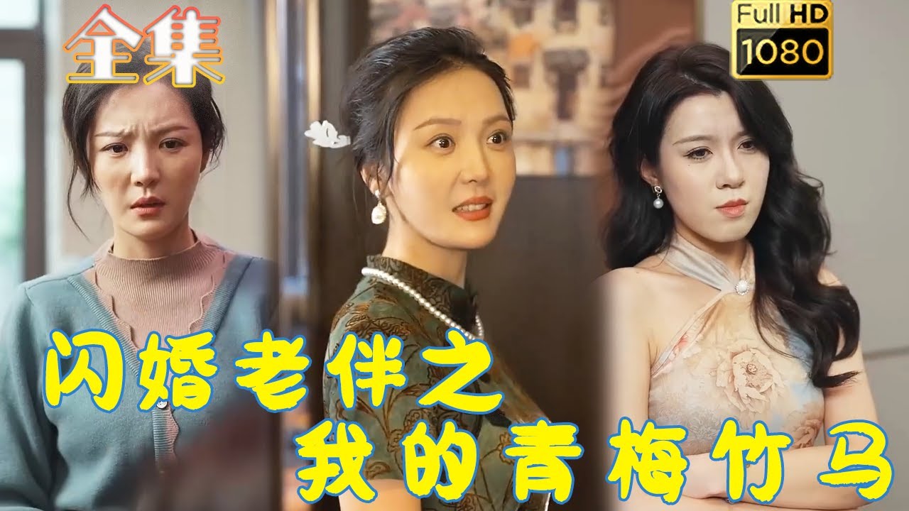 逆袭与爱情：青梅竹马的爱情故事