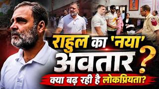 Rahul Gandhi का नया अवतार: छात्रों और आम जनता से सीधा संवाद, क्या सच में बढ़ रही है लोकप्रियता?